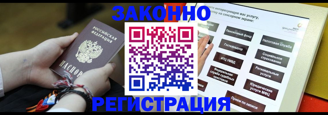 временная прописка в Закаменске
