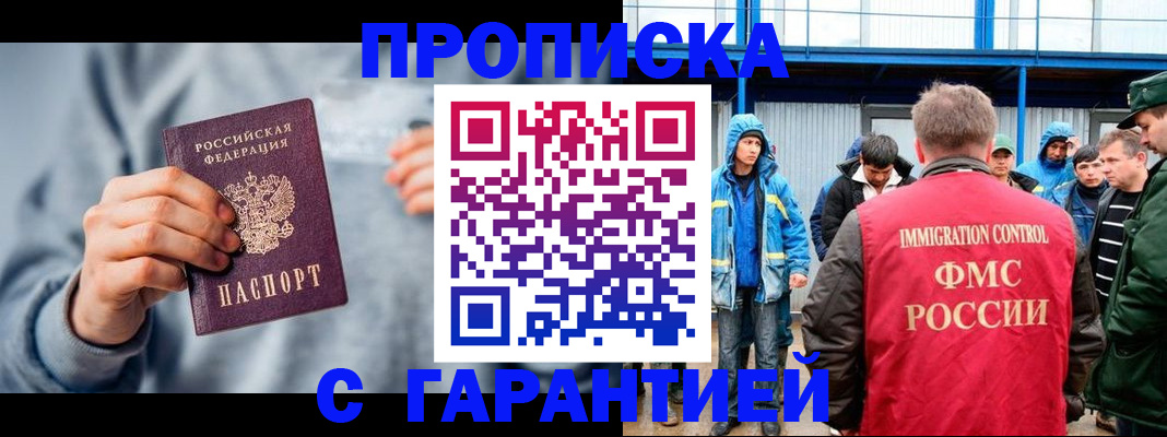 прописка штамп в Закаменске