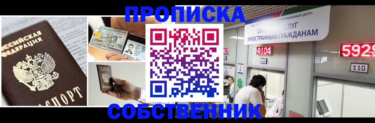 прописка 2025 в Закаменске