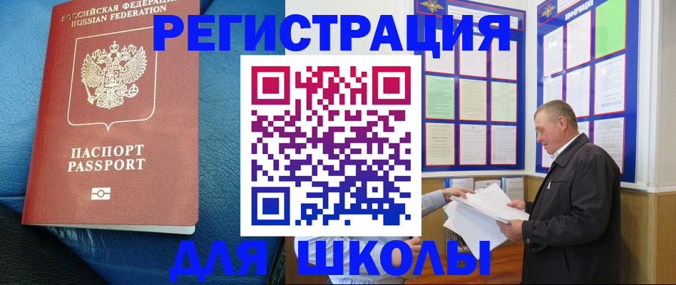 прописка ребенка в Закаменске